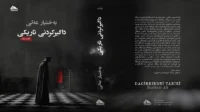 Bachtyar Ali's 'Occupation of Darkness' gears up for third release