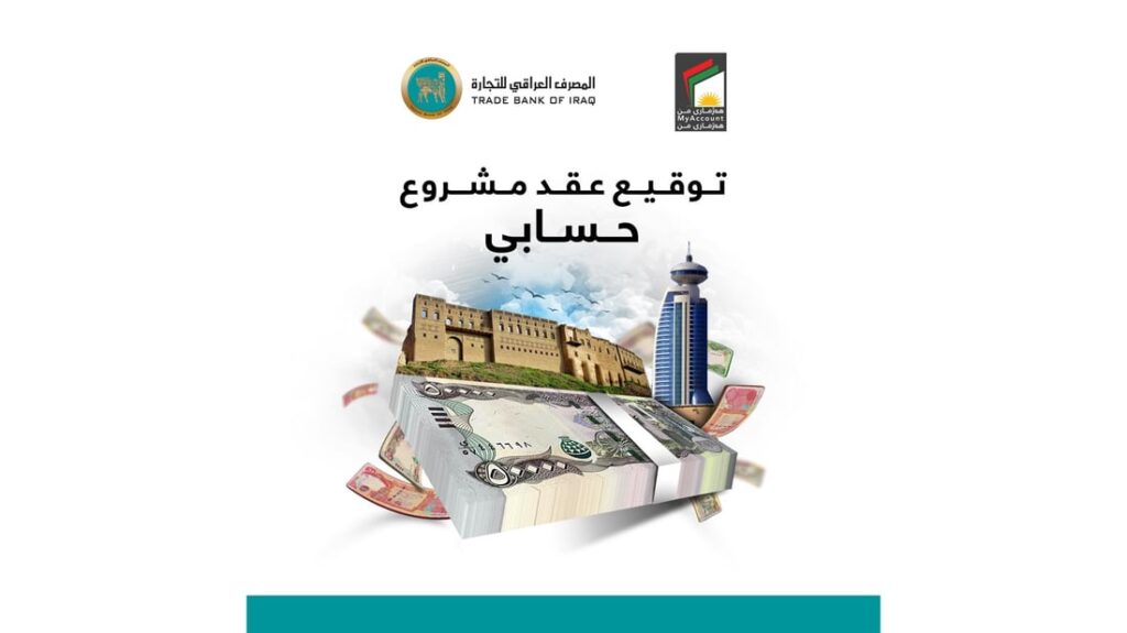 Trade Bank of Iraq joins KRG’s My Account project to digitize salary payments for public employees