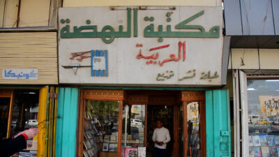 Al-Nahda Al-Arabiya: Baghdad's literary landmark since 1965