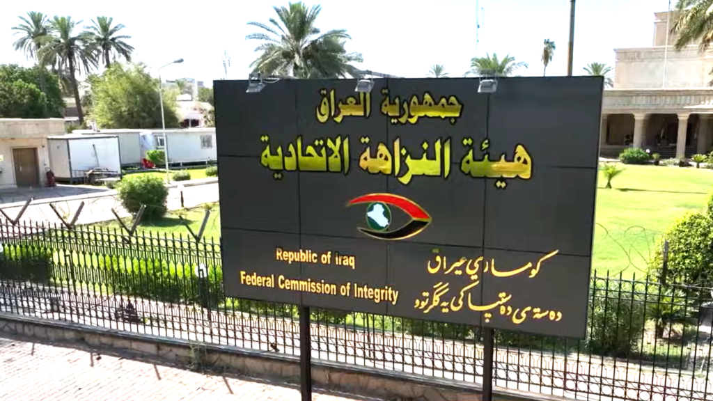 Iraq's anti-corruption body joins international network amid persistent graft concerns