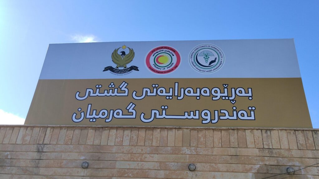 Garmian health directorate opens investigation after woman dies following injection